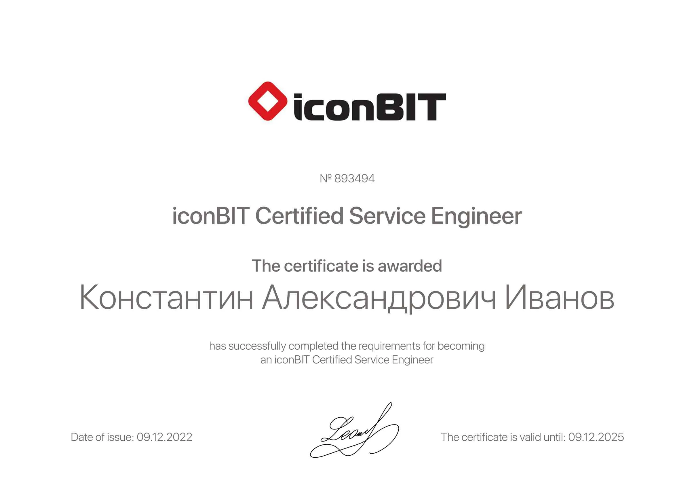 Сертификат - Константин Александрович Иванов